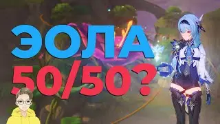 ✅ ВНЕЗАПНЫЕ КРУТКИ ЭОЛЫ. GENSHIN IMPACT.