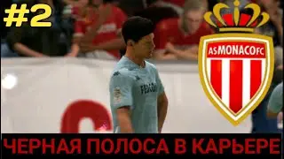 ЧЕРНАЯ ПОЛОСА В КАРЬЕРЕ И НАЧАЛО СЕЗОНА! | КАРЬЕРА ЗА ИГРОКА В FIFA 20 #2