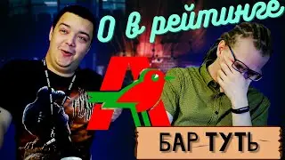 ИМПОРТ ИЗ АШАНА | Обзор пива | Бар туть