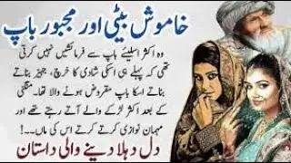 Baap Or Beti Ki Dukh Bhari Kahani 🥺
