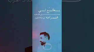 عبدالعزيز لويس - طرف واحد من البوم الأول
