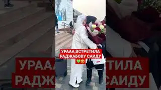 САИДОЧКА РАДЖАБОВА ПРИЕХАЛА К НАМ В ДАГЕСТАН 💚САИДА-ТОП ЛИДЕР ФАБЕРЛИК🔥