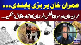 Molana Fazul Rehman is almost proved a political hypocrite