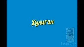Ералаш RYTP 4