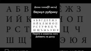 #доска #топ #подпишись