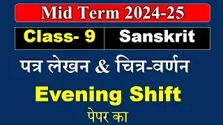 class 9 evening shift midterm Sanskrit paper answer key 2024 25 / answer key class 9 Sanskrit