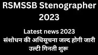 RSMSSB Stenographer New Vacancy 2023 latest news 2023