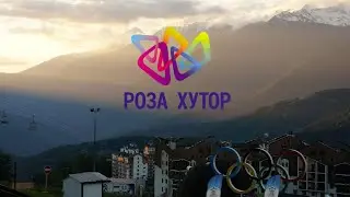 РОЗА  ХУТОР,  РОЗА ПИК, РОДЕЛЬБАН, ЗАКАТ В ГОРАХ 2021