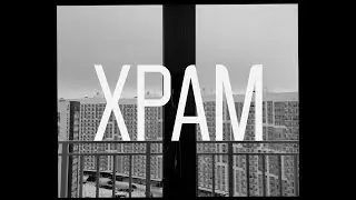 храм (zero people cover)