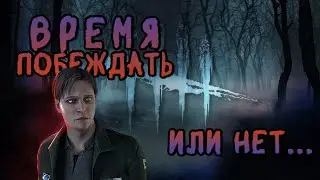 Что мешает вам освоить Dead By Daylight? (@-crazy-animeshka-8463 )