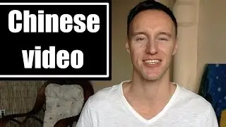 First video in Chinese | 中文影片