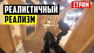 Самая реалистичная игра во вселенной | Первый взгляд на сетевой шутер Bodycam