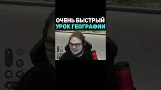 Самый быстрый урок географии Булкина