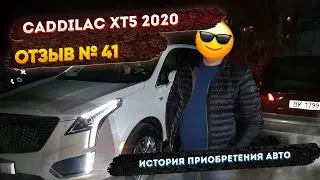 Реальные Отзывы об Авто из США №41 - Отзыв Caddilac XT5 2020
