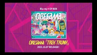 ORESAMA / Blu-ray＋EP BOX「TREK TRUNK」Trailer