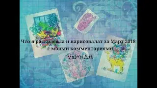 What I painted for March 2018 / with my comments