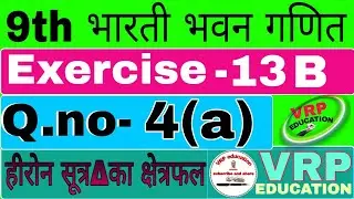 9 class math bharti bhawan Chapter 13b Q-4 (a) | 9th class maths bharti bhavan | भारती भवन 9 class
