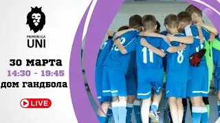 ПРЕМЬЕРЛИГА ЮНИ | Дом Гандбола (ул. Бурдейного, 47) | 30.03.2025