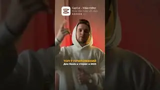 ТОП 7 ПРИЛОЖЕНИЙ ДЛЯ РИЛС ТИКТОК ШОРТС 