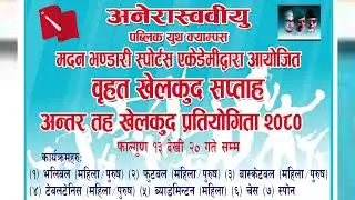 sports week tournament in public youth campus..