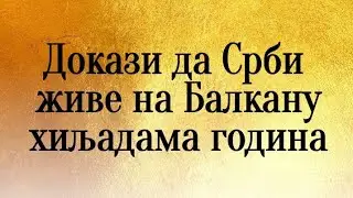 Dokazi da Srbi žive na Balkanu hiljadama godina