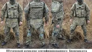 Бронежилет 