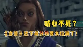 《宣誓》這下真是“政確”要素拉滿了！