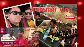 कतार मा रहेको लाली गुरास नेपाली होटेल मा यस्तो रमाईलो रहेछ
