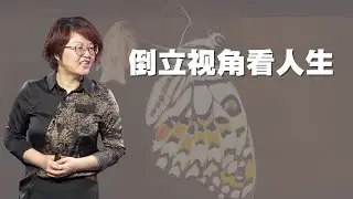 倒立视角看人生 - 赵睿牧师