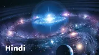 ब्रह्मांड कैसे बना? | Rise of the Universe