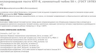 КПТ-8 против ARCTIC MX-4 2019 Thermal Paste vs Термопаста