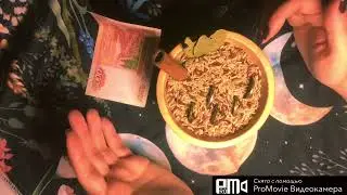 ДЕНЕЖНАЯ ЧАША / ЧАША ИЗОБИЛИЯ 💎ритуал