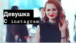 Девушка с Инстаграм||multifandom