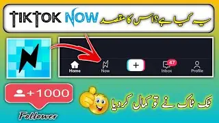 What Is TikTok Now Feature | TikTok Now App Kaise Use Kare | TikTok Now Kya Hai?