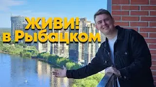 Живи В Рыбацком! Квартиры с ПОТРЯСАЮЩИМ видом на НЕВУ! ЖК у Метро!