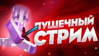 стрим RuHypixel| стрим sky wars|субботный стрим