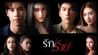 บรรเทา - มิว ศุภศิษฏ์ ( Editost. รักร้าย )