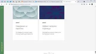 анимация в Тильде [Тильдошная]