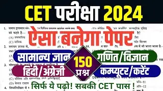 Cet live classes 2024 | Cet 2024 model paper |Cet online classes 2024 |cet model paper 2024 cet 2024