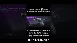 Купите дигл за 50 голды, а не за 450 #shorts #стендофф2
