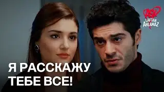 Хаят полна решимости сказать Мурату правду! | Любовь не понимает слов