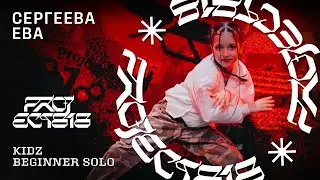 СЕРГЕЕВА ЕВА ★ RDC23 Project818 Russian Dance Championship 2023 ★ KIDZ BEGINNER SOLO