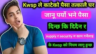 तत्कालै घर जानू पर्यो भने Kwsp बाट पैसा पाइन्छ😍Supply र security काम गर्नेले  यो सुबिधा पाउछ या ...?