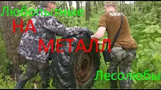 Насыщенный денёк собирателей металла! Выпилили диски от ЗИЛ 131, попилили арматуру, прошлись по полю