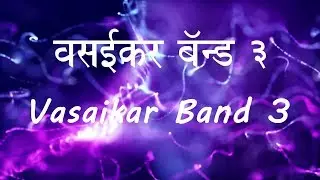 Vasaikar Song |  Vasaikar Band 3 | East Indian Song