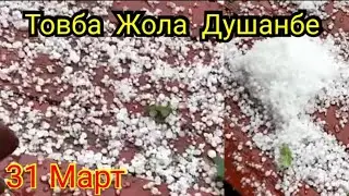 Товба Жола дар Точикистон кади Гелос