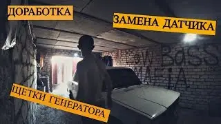 ЖИГАВЛОГ |заменил ДАТЧИК ОЖ | замена ЩЁТОК | БАРХОТКИ