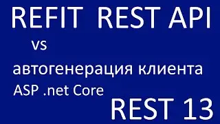 REST 13. REFIT  REST API клиент. Отличие от клиента созданного автогенерацией.