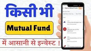 How to invest in mutual fund | mutual fund me invest kaise karen karen | mutual fund me sip karen