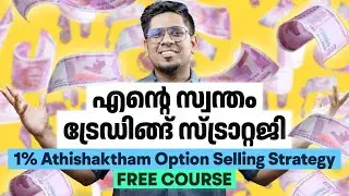 ട്രേഡിങ്ങിൽ നിന്ന് സ്ഥിരവരുമാനം 💰 My Option Selling Trading Strategy Revealed | Sharique Samsudheen